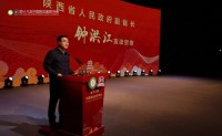 陕西省委、省政府致函祝贺第十八届中国茶业经济年会开幕